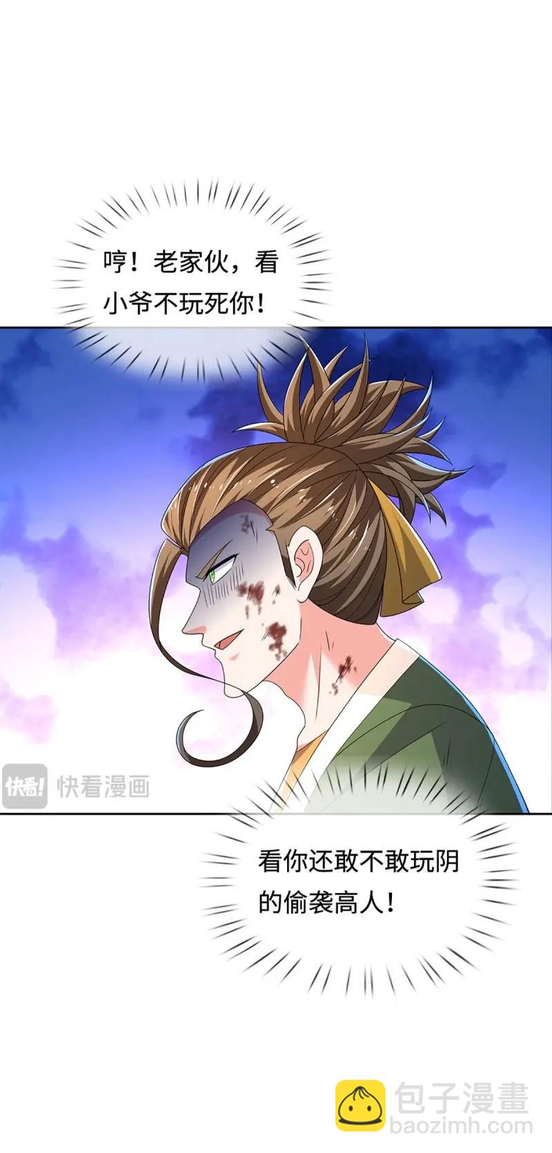 煉體十萬層：我養的狗都是大帝 - 第410話 第406話 偷襲不成反被揍 - 4