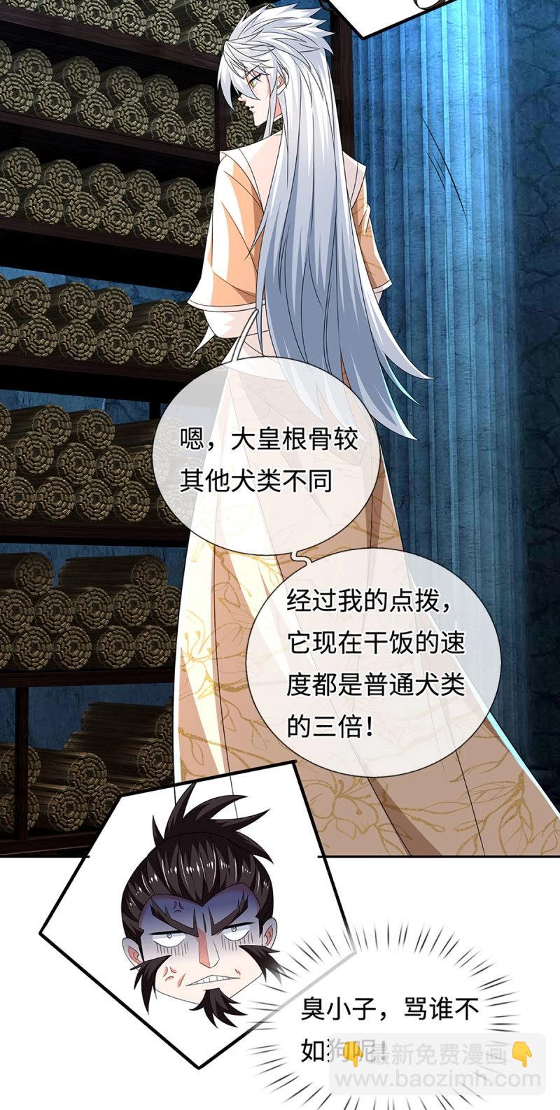煉體十萬層：我養的狗都是大帝 - 第410話 第406話 偷襲不成反被揍 - 5