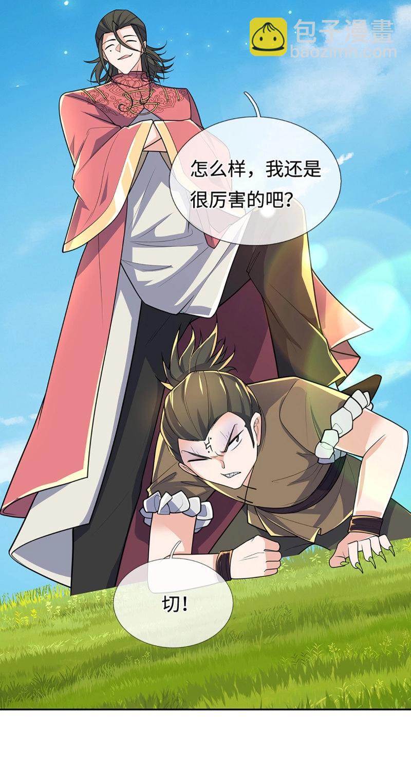 煉體十萬層：我養的狗都是大帝 - 第412話 第408話 別跟着我 - 1