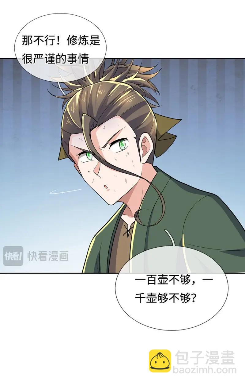 煉體十萬層：我養的狗都是大帝 - 第412話 第408話 別跟着我 - 4