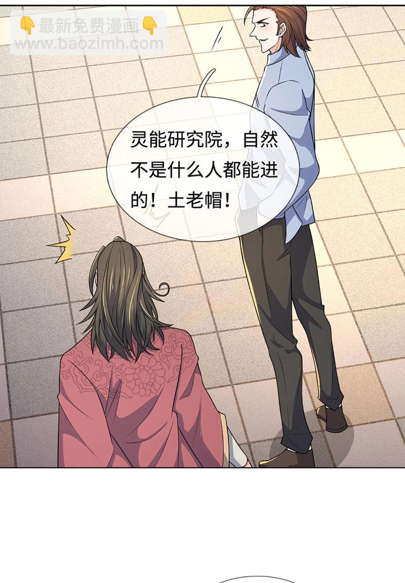 煉體十萬層：我養的狗都是大帝 - 第414話 第410話 那是你太老 - 5