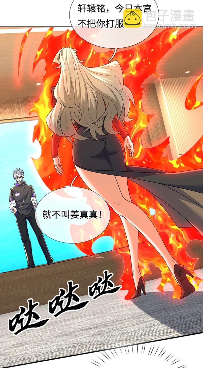 煉體十萬層：我養的狗都是大帝 - 第418話 第414話 用不着你來教我！ - 1