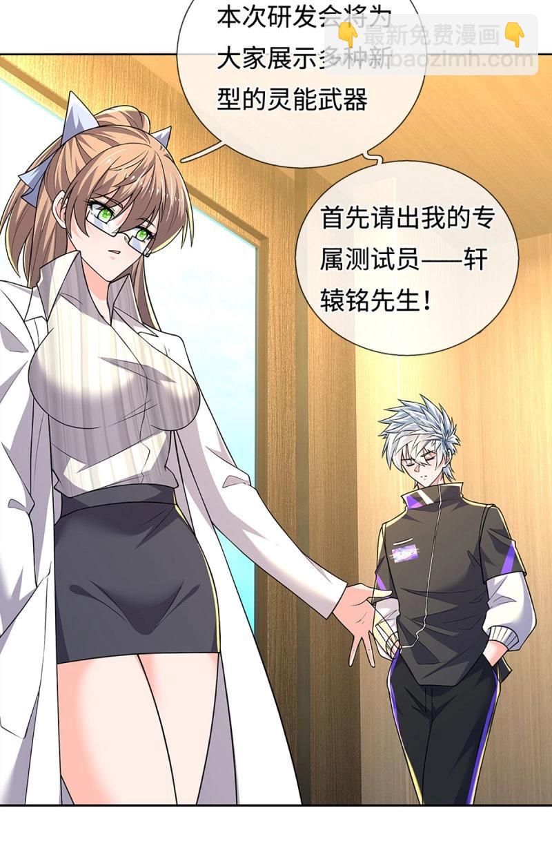 煉體十萬層：我養的狗都是大帝 - 第418話 第414話 用不着你來教我！ - 3