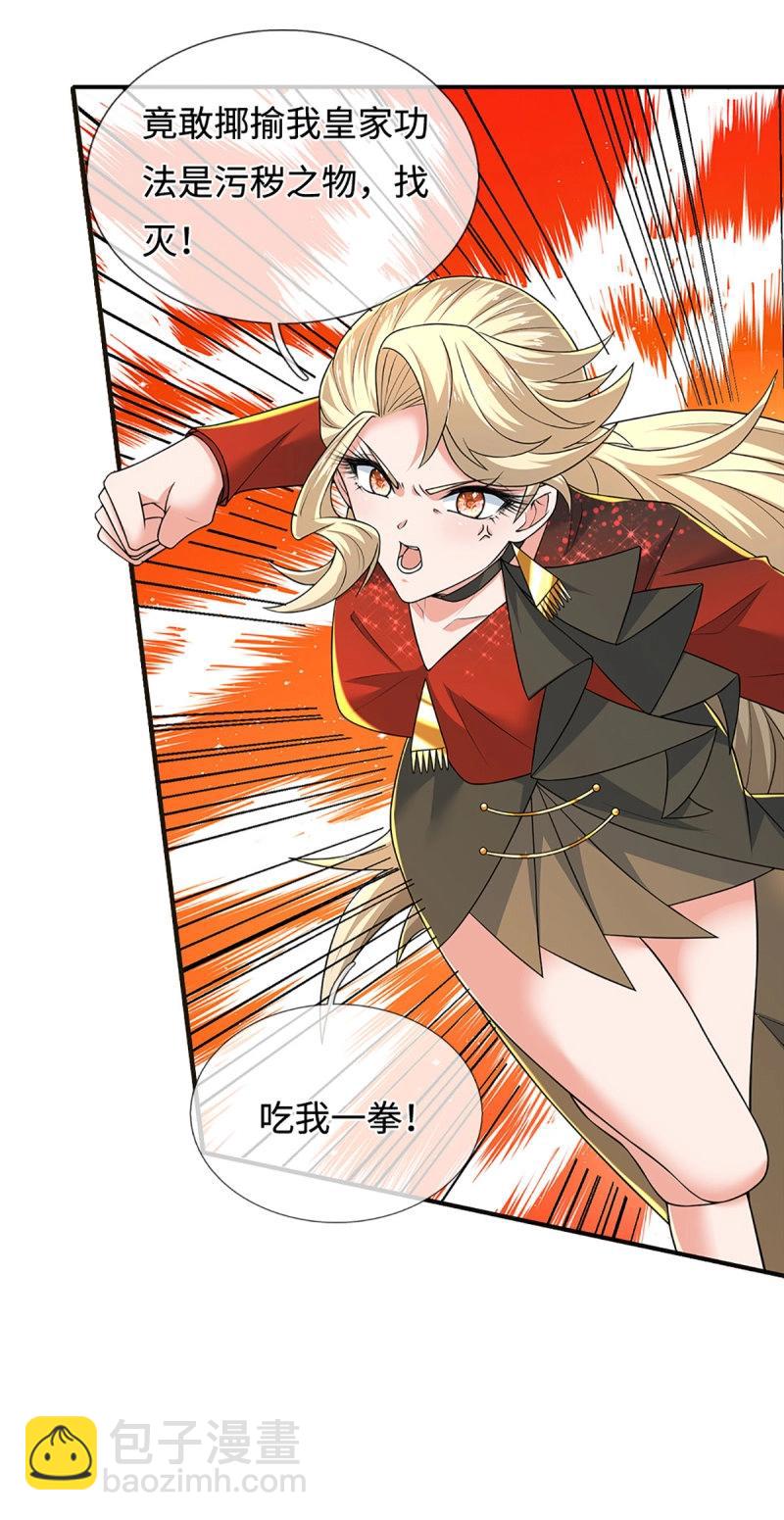 煉體十萬層：我養的狗都是大帝 - 第418話 第414話 用不着你來教我！ - 2