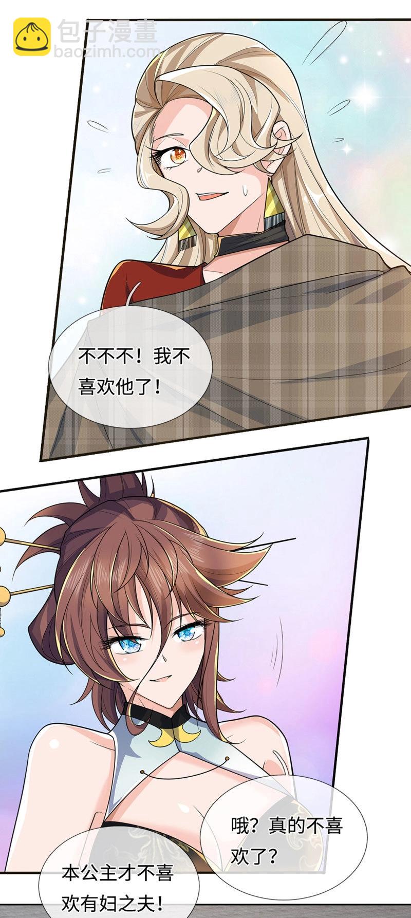 煉體十萬層：我養的狗都是大帝 - 第420話 第416話 女人的事,女人解決 - 2