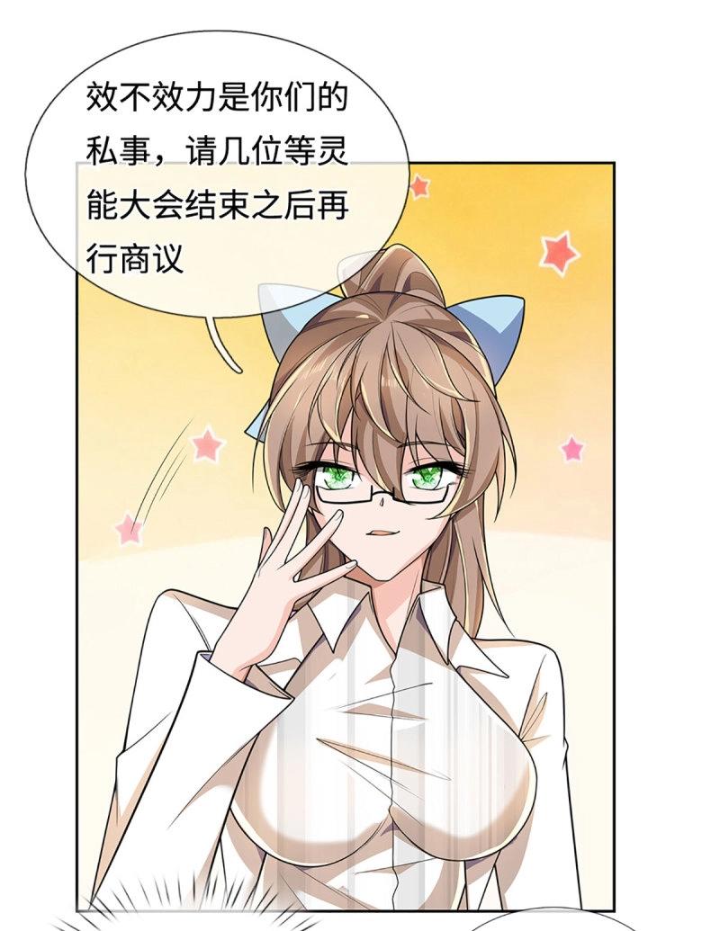 煉體十萬層：我養的狗都是大帝 - 第420話 第416話 女人的事,女人解決 - 4