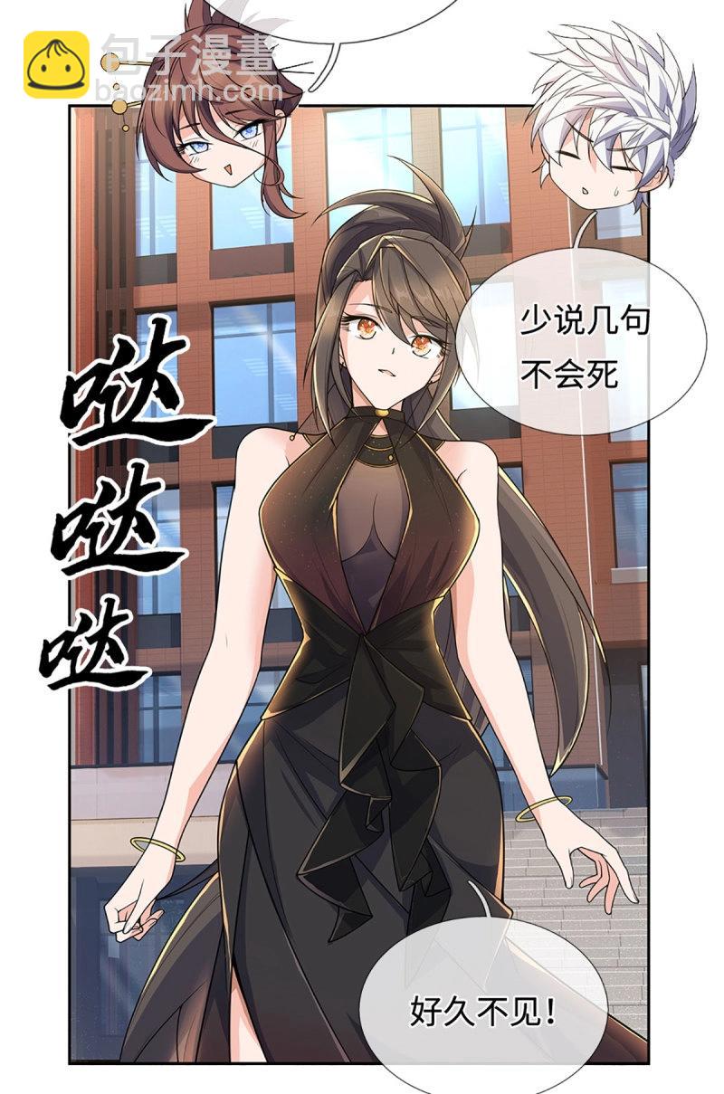 煉體十萬層：我養的狗都是大帝 - 第420話 第416話 女人的事,女人解決 - 4
