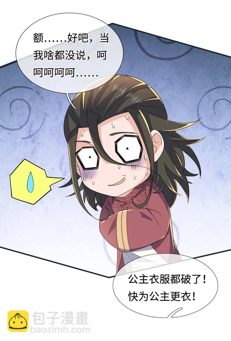 煉體十萬層：我養的狗都是大帝 - 第424話 第420話 亂點鴛鴦 - 4