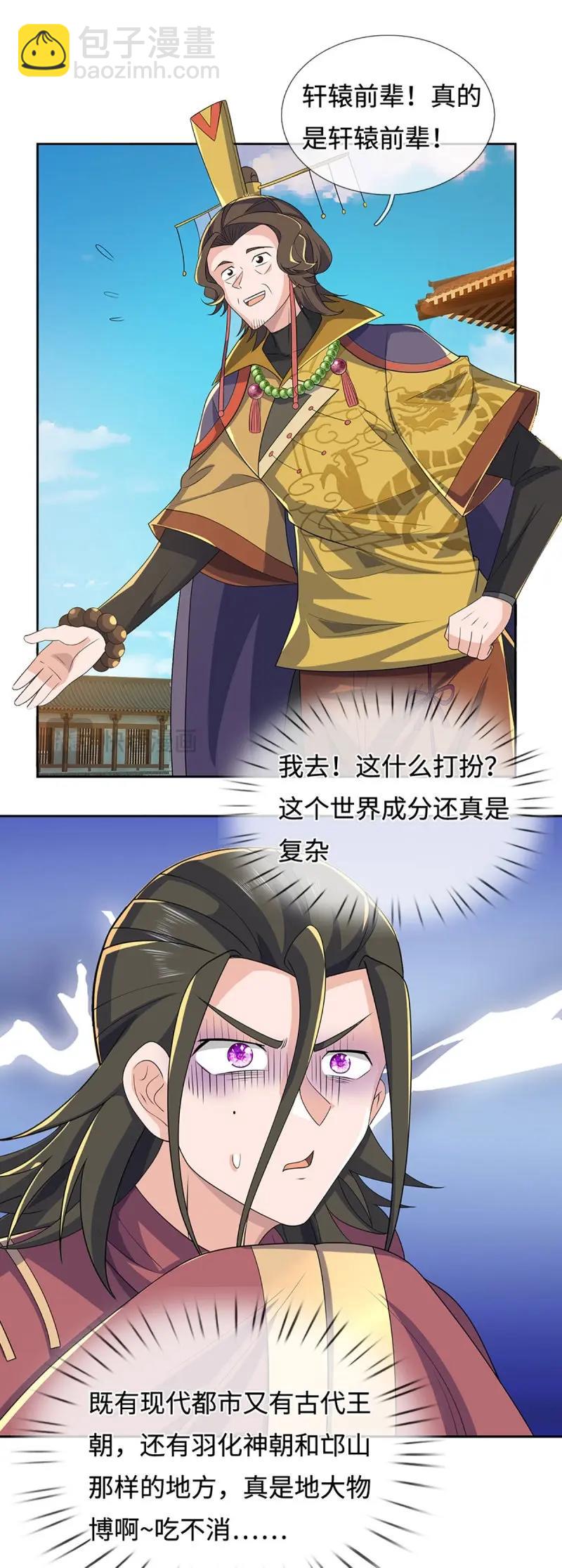 煉體十萬層：我養的狗都是大帝 - 第424話 第420話 亂點鴛鴦 - 2