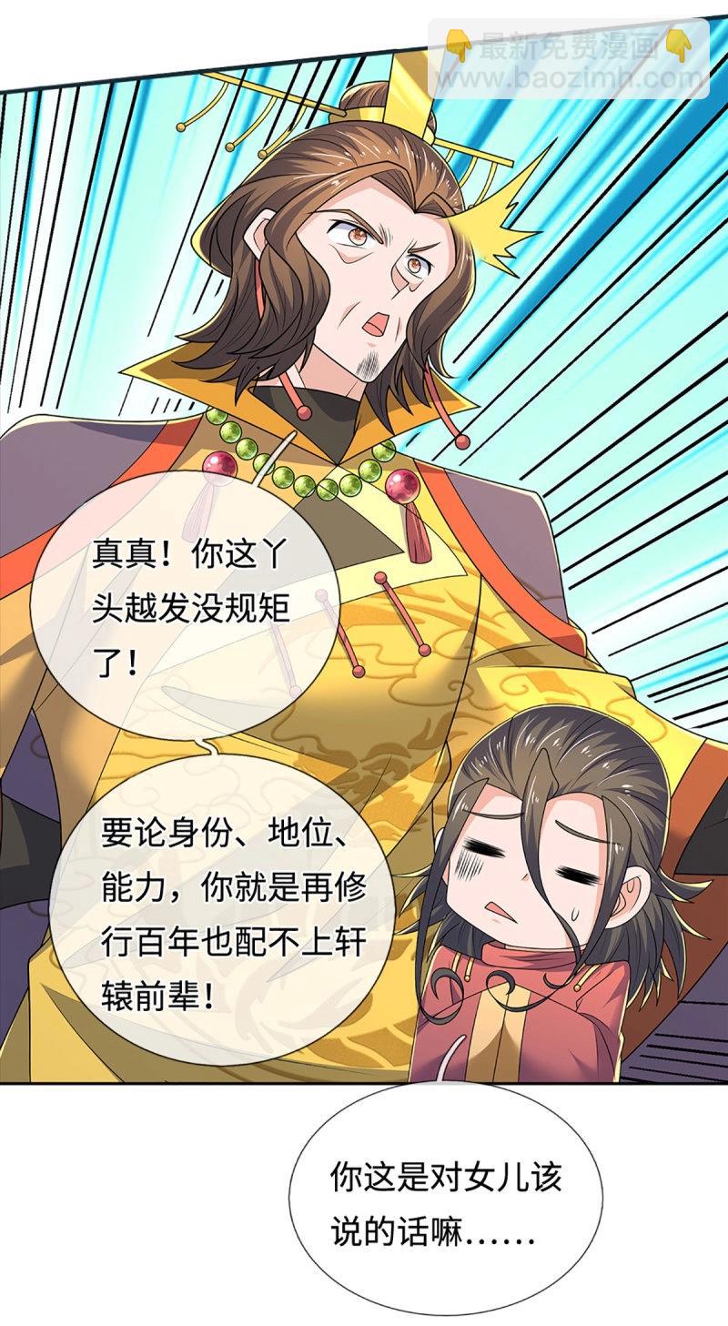 煉體十萬層：我養的狗都是大帝 - 第424話 第420話 亂點鴛鴦 - 5