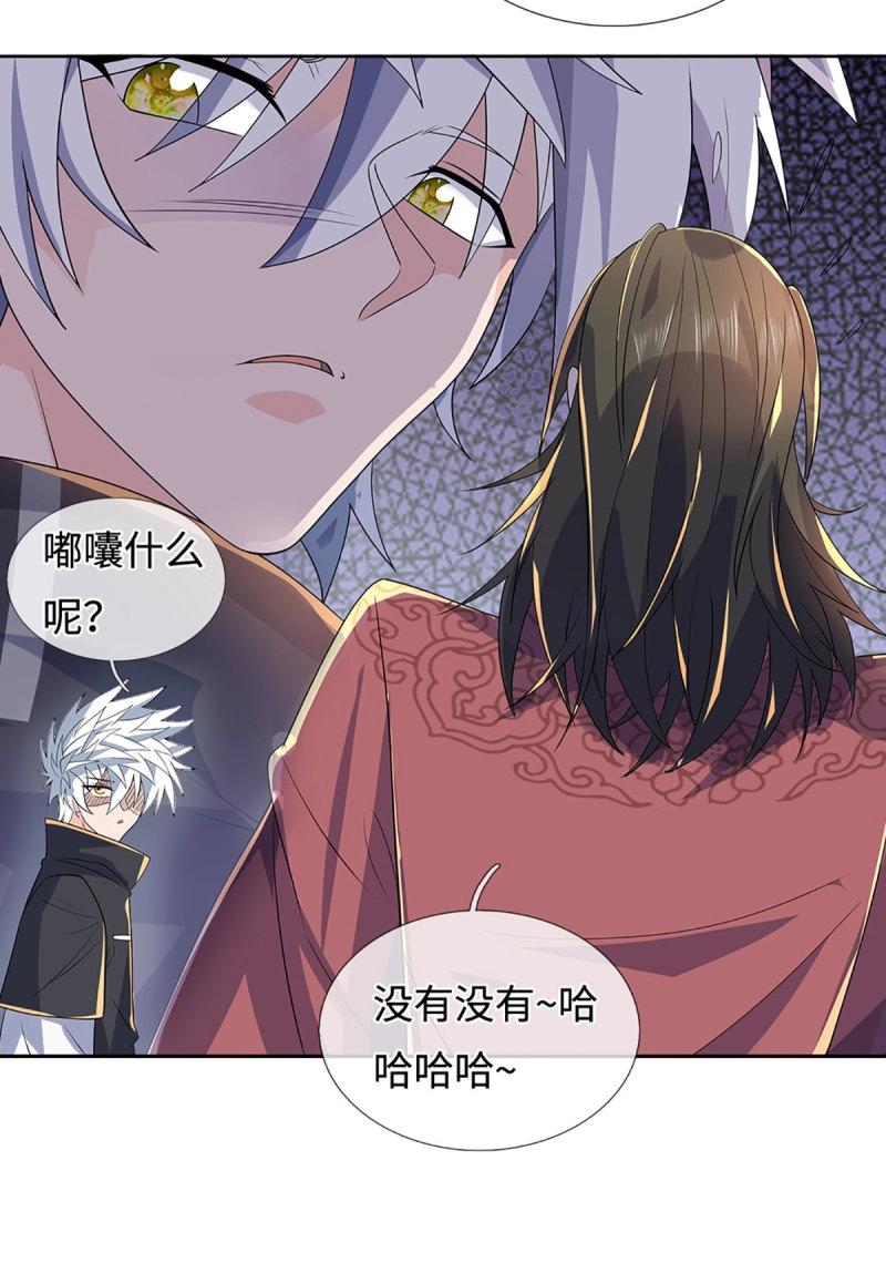 煉體十萬層：我養的狗都是大帝 - 第424話 第420話 亂點鴛鴦 - 3
