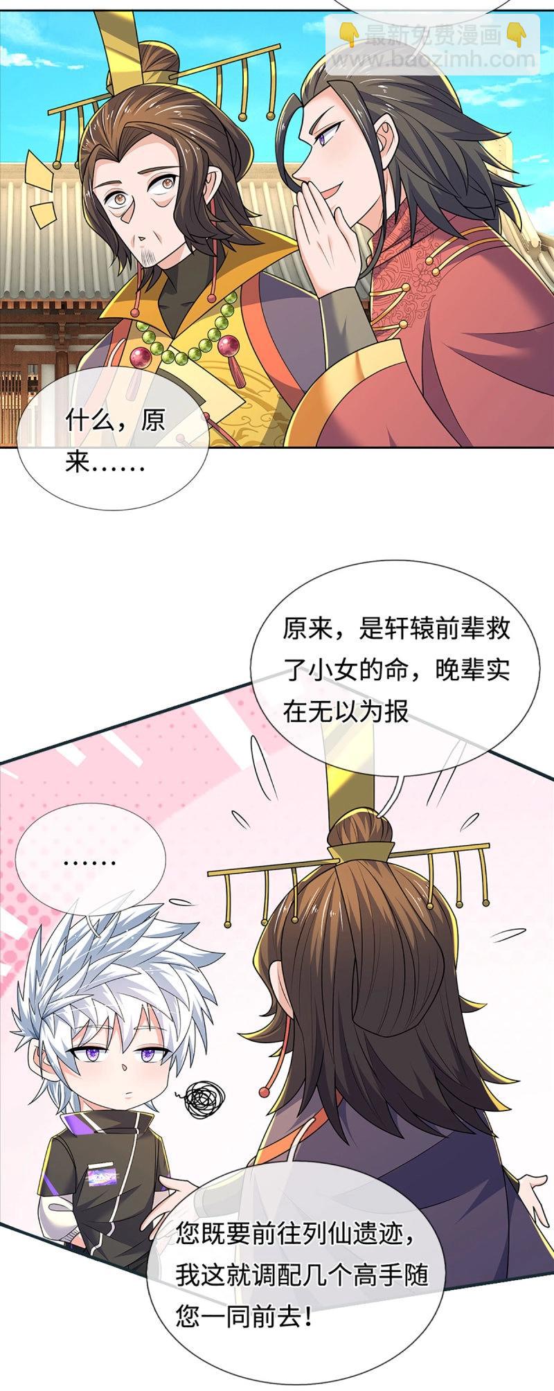 煉體十萬層：我養的狗都是大帝 - 第424話 第420話 亂點鴛鴦 - 2