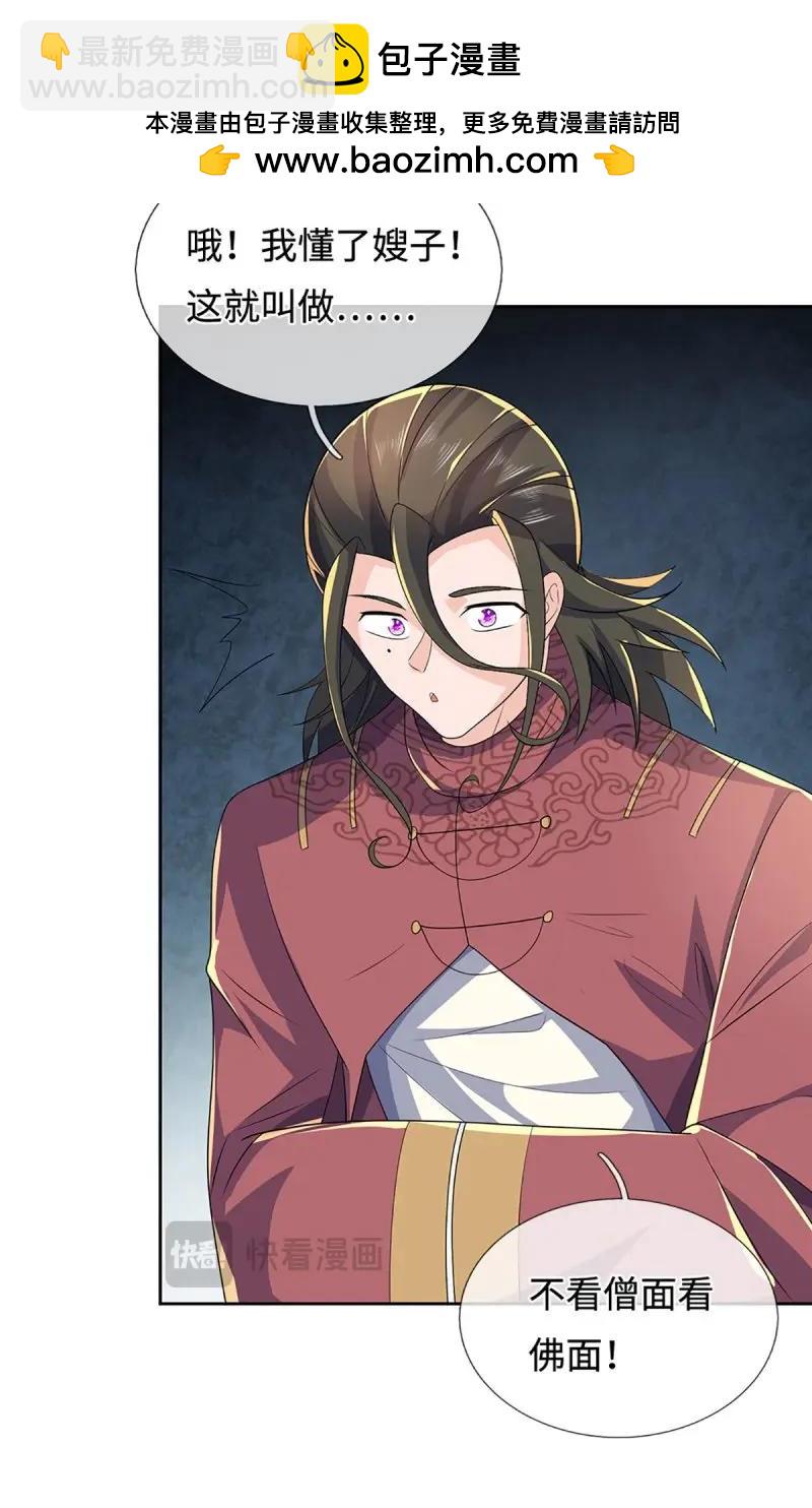 煉體十萬層：我養的狗都是大帝 - 第424話 第420話 亂點鴛鴦 - 5