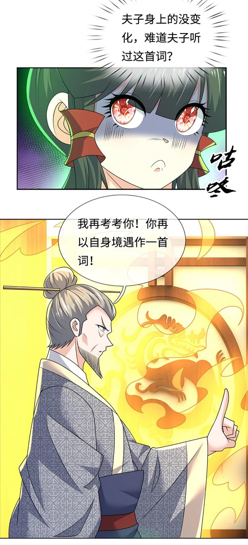 煉體十萬層：我養的狗都是大帝 - 第430話 第426話 開局學渣，驚豔全場 - 4