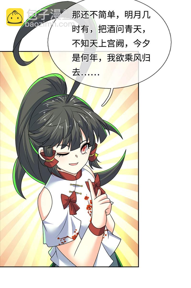 煉體十萬層：我養的狗都是大帝 - 第430話 第426話 開局學渣，驚豔全場 - 4