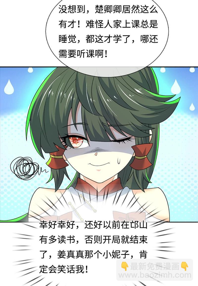 煉體十萬層：我養的狗都是大帝 - 第430話 第426話 開局學渣，驚豔全場 - 3