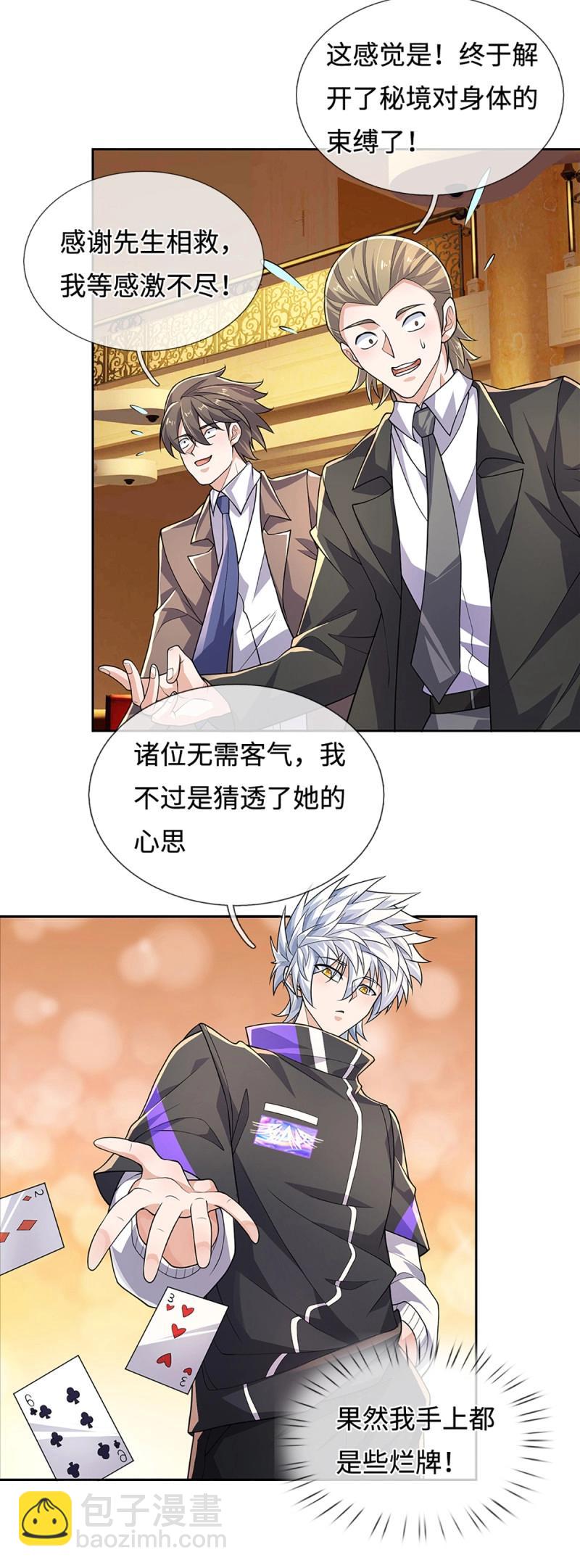 煉體十萬層：我養的狗都是大帝 - 第432話 第428話 我的存在就是秩序 - 5