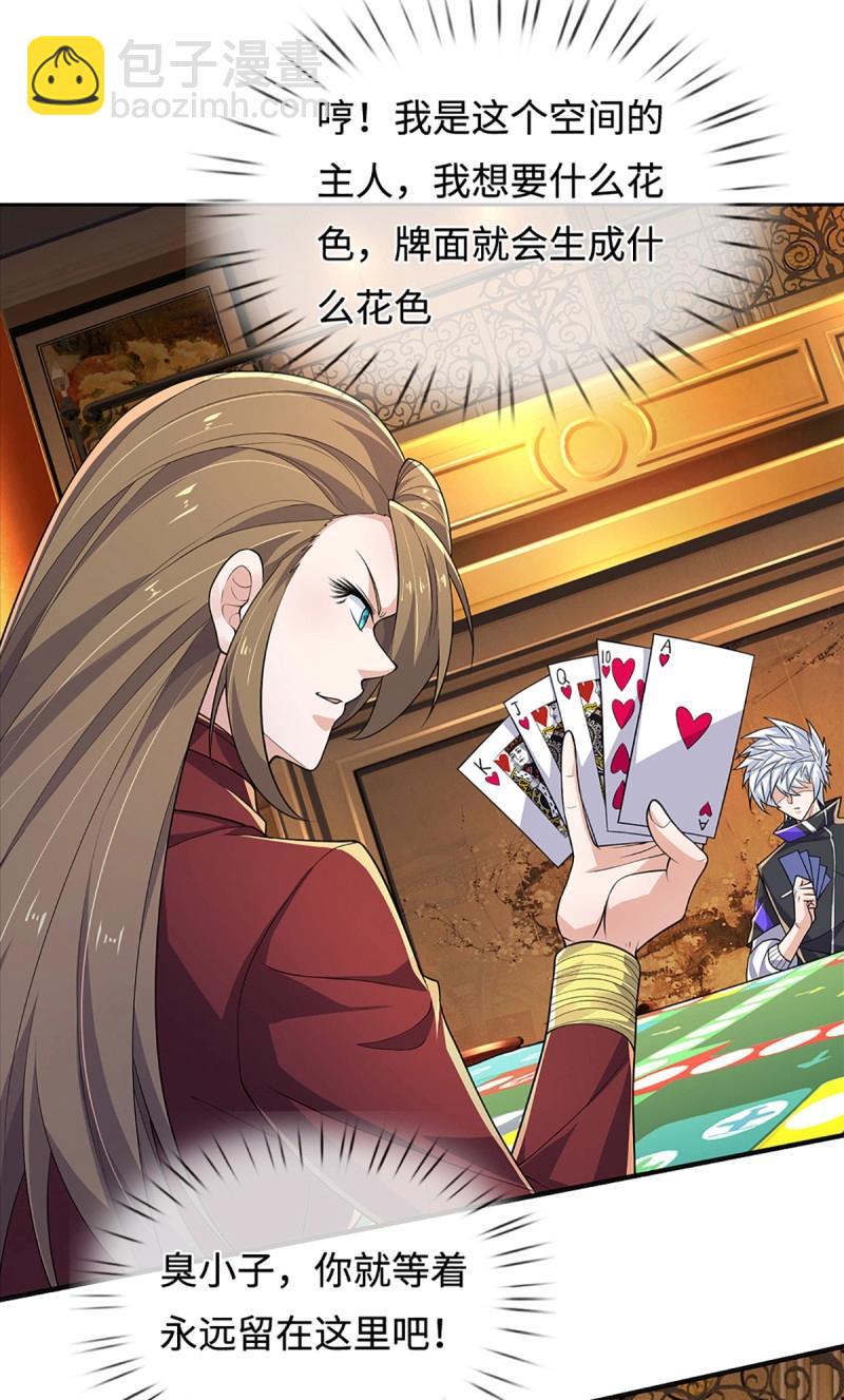 煉體十萬層：我養的狗都是大帝 - 第432話 第428話 我的存在就是秩序 - 3