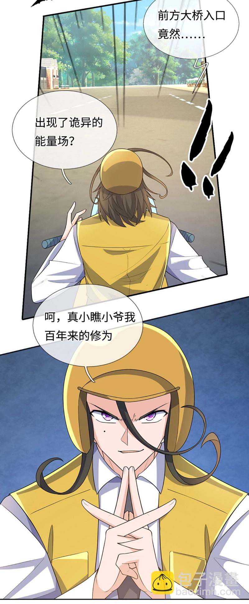 煉體十萬層：我養的狗都是大帝 - 第432話 第428話 我的存在就是秩序 - 1