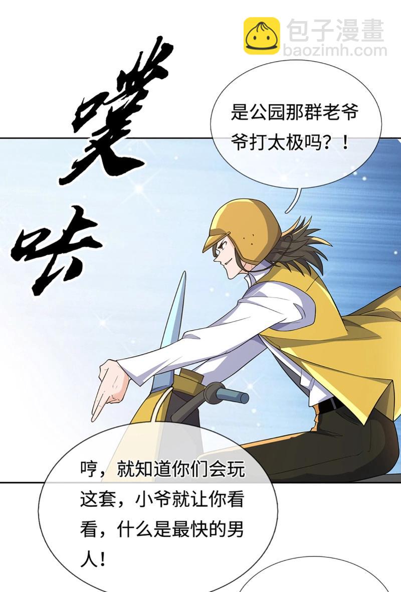 煉體十萬層：我養的狗都是大帝 - 第432話 第428話 我的存在就是秩序 - 2