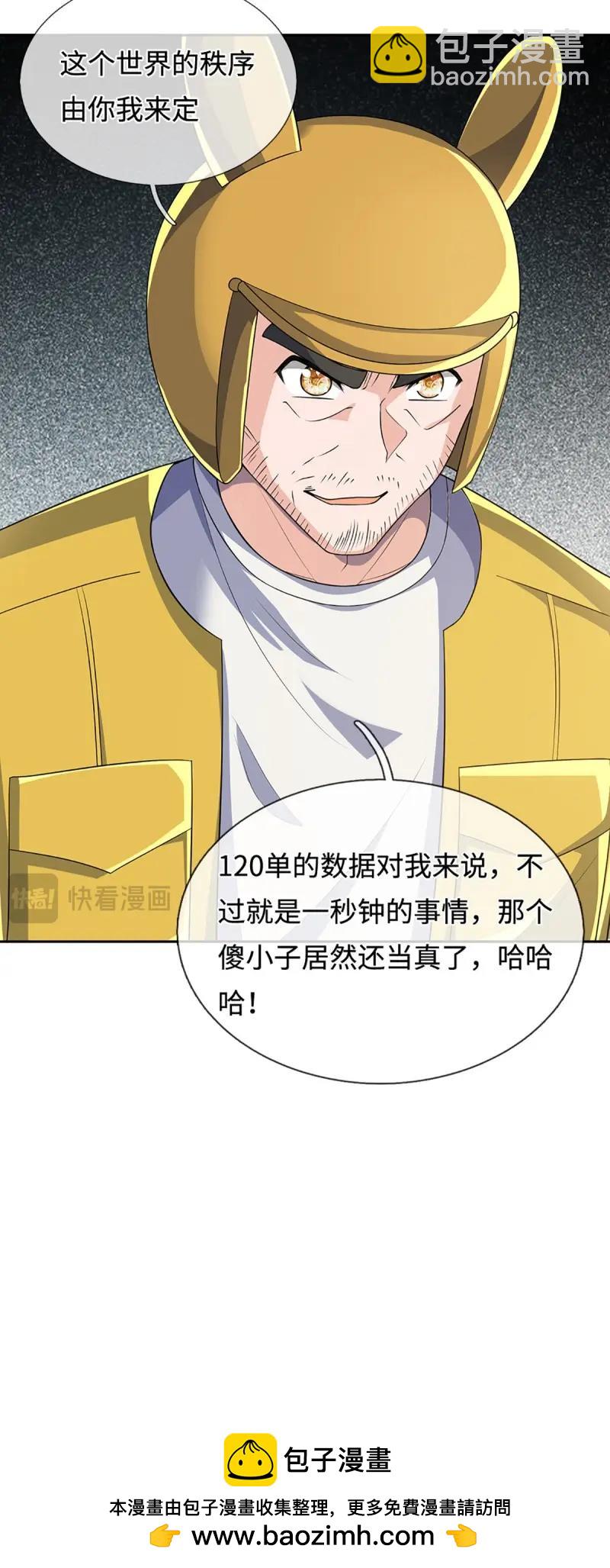 煉體十萬層：我養的狗都是大帝 - 第432話 第428話 我的存在就是秩序 - 4