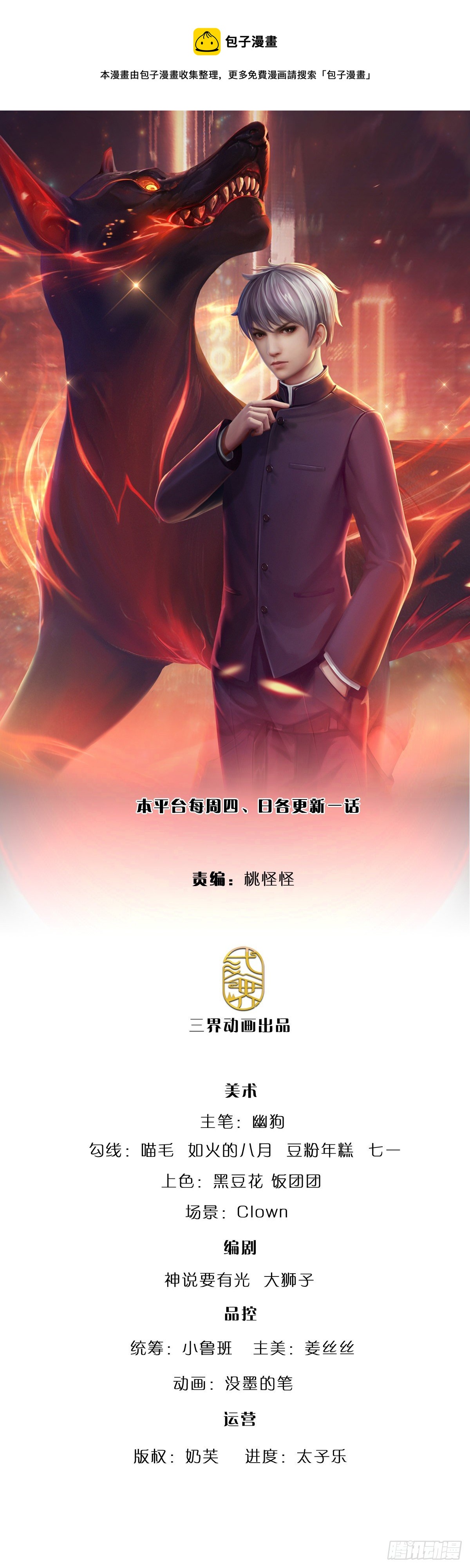 煉體十萬層：我養的狗都是大帝 - 第64話 堵截 - 1