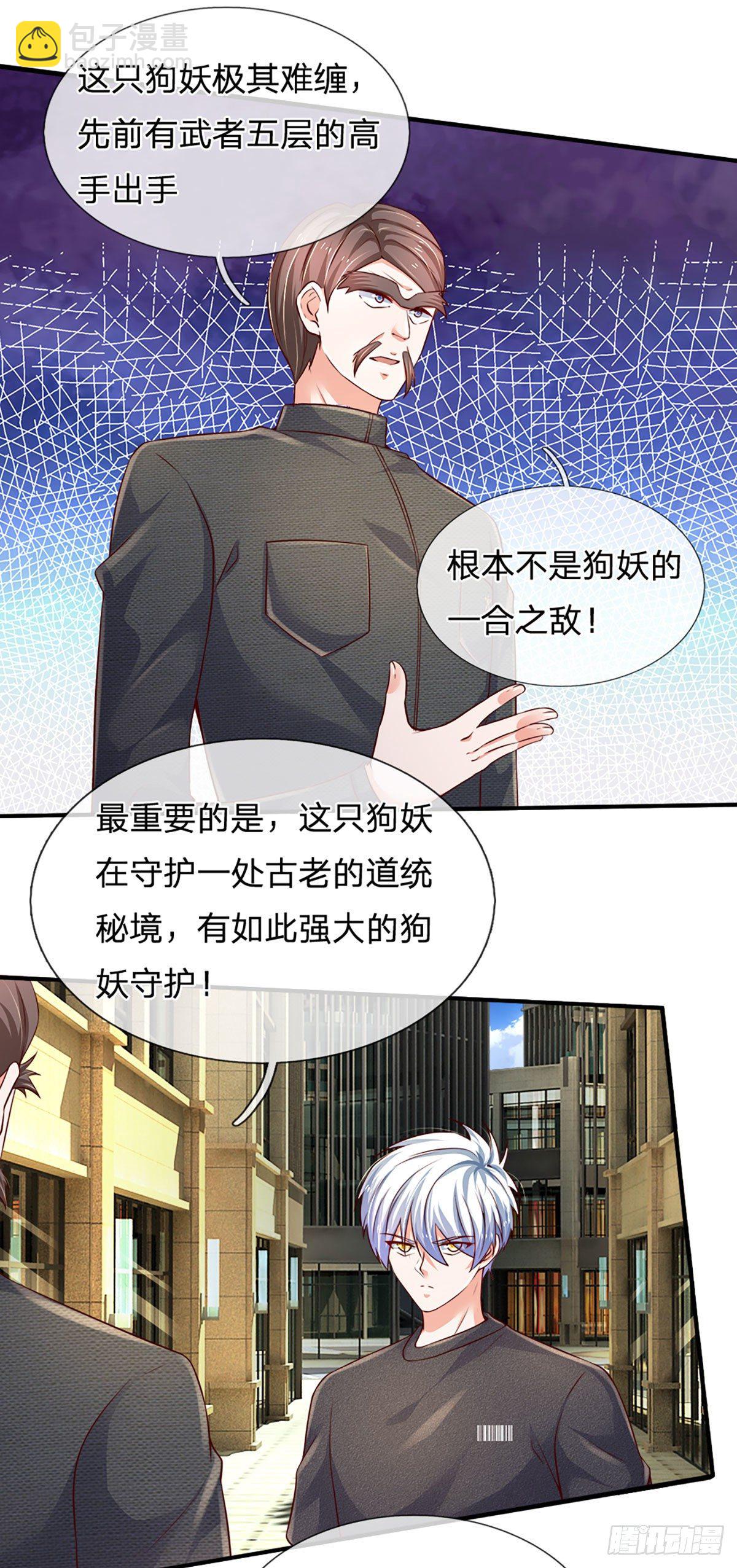 煉體十萬層：我養的狗都是大帝 - 第70話 我對錢不感興趣 - 4