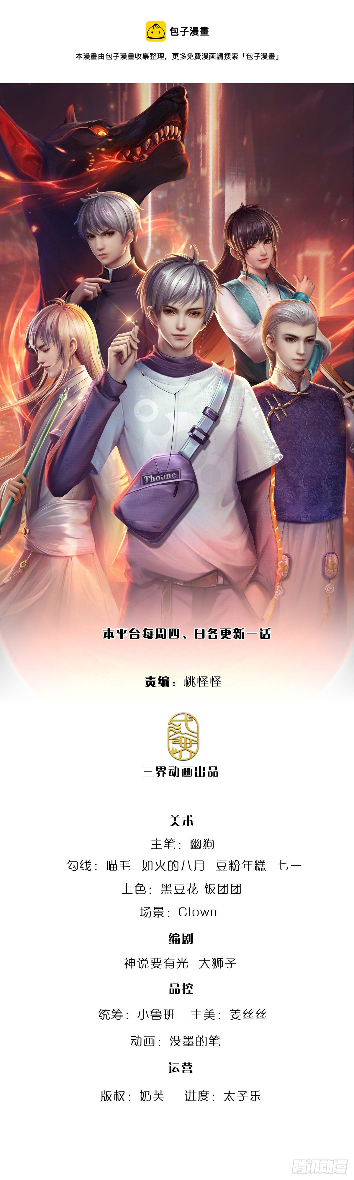 煉體十萬層：我養的狗都是大帝 - 第72話 孔家探險小隊集結 - 1