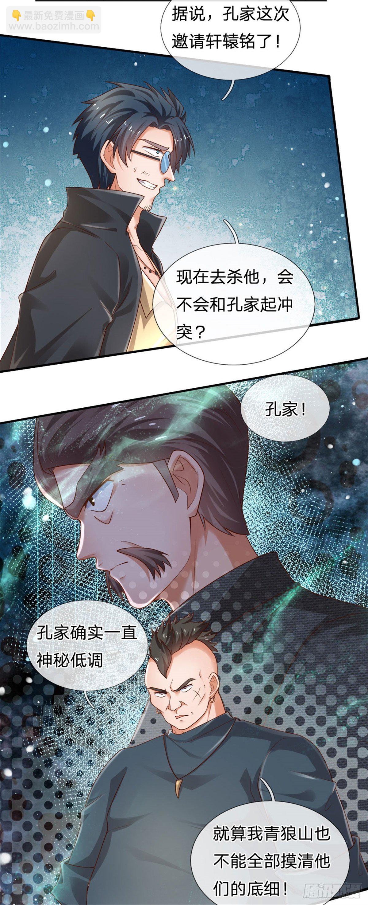 煉體十萬層：我養的狗都是大帝 - 第72話 孔家探險小隊集結 - 4