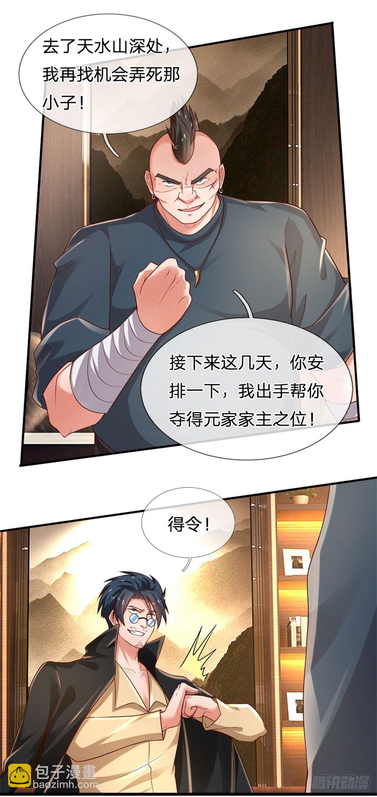 煉體十萬層：我養的狗都是大帝 - 第72話 孔家探險小隊集結 - 6