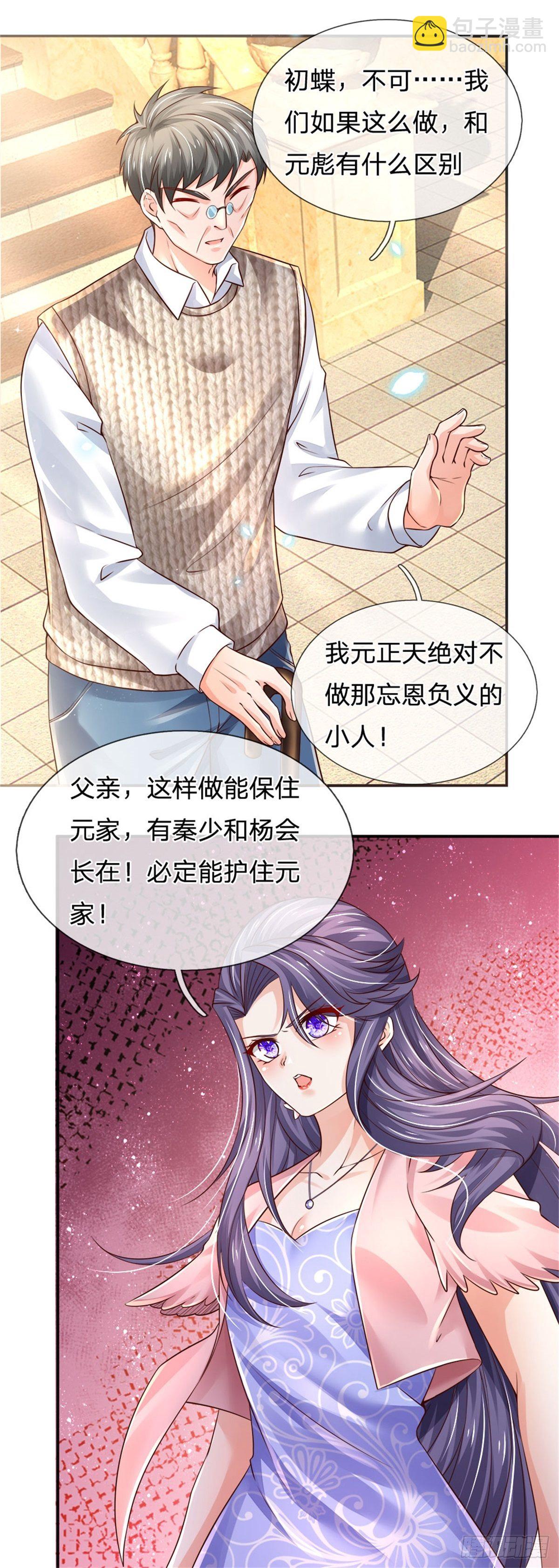 煉體十萬層：我養的狗都是大帝 - 第78話 元家對不起你 - 2