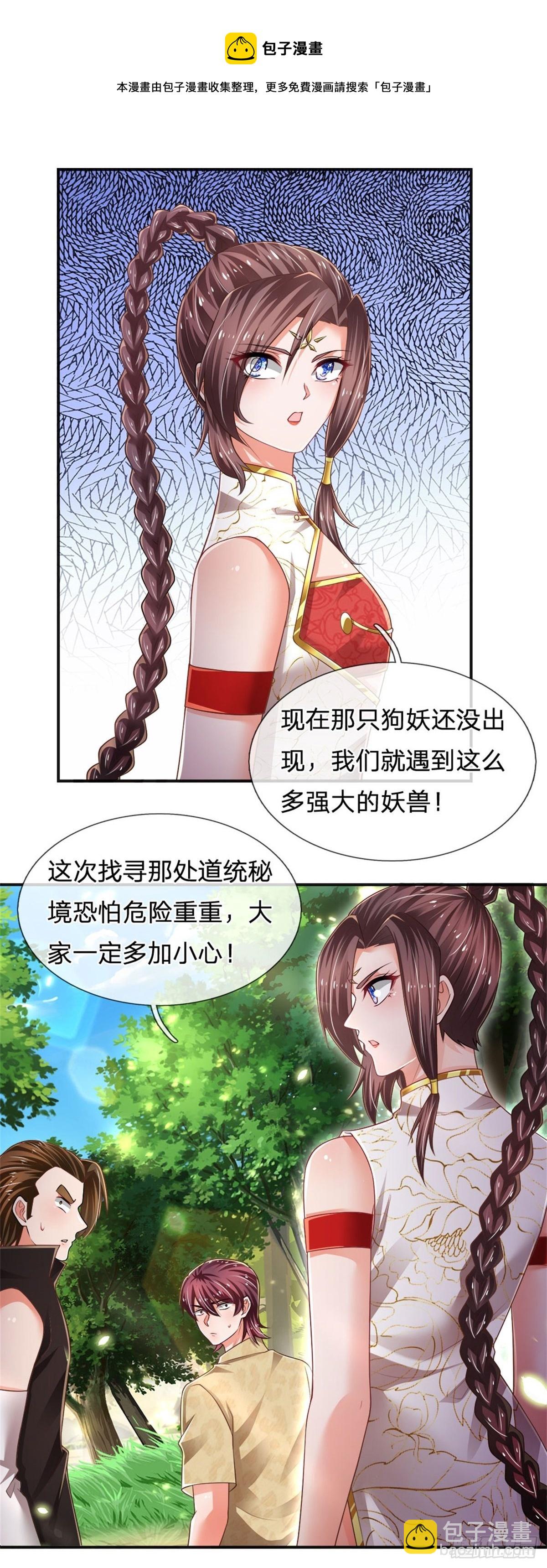 煉體十萬層：我養的狗都是大帝 - 第86話 妖魔復甦 - 6