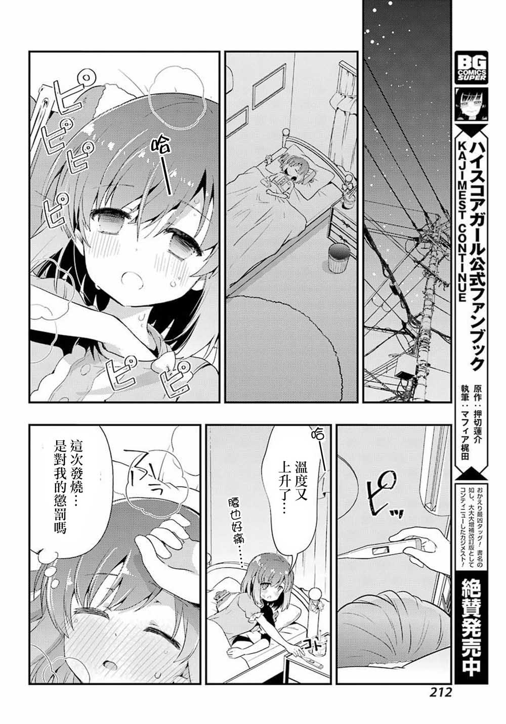 憐-Toki- - 第36話 - 4