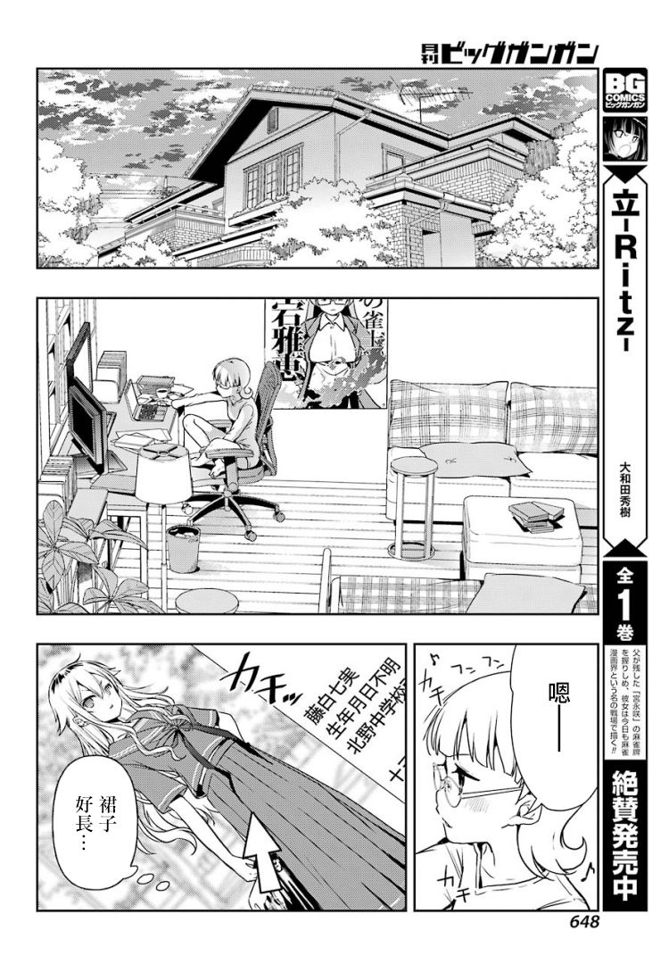 憐-Toki- - 第54話 - 5