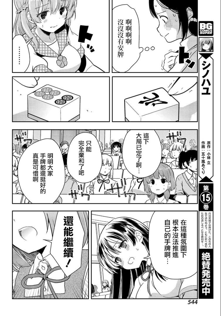 憐-Toki- - 第66話 - 4