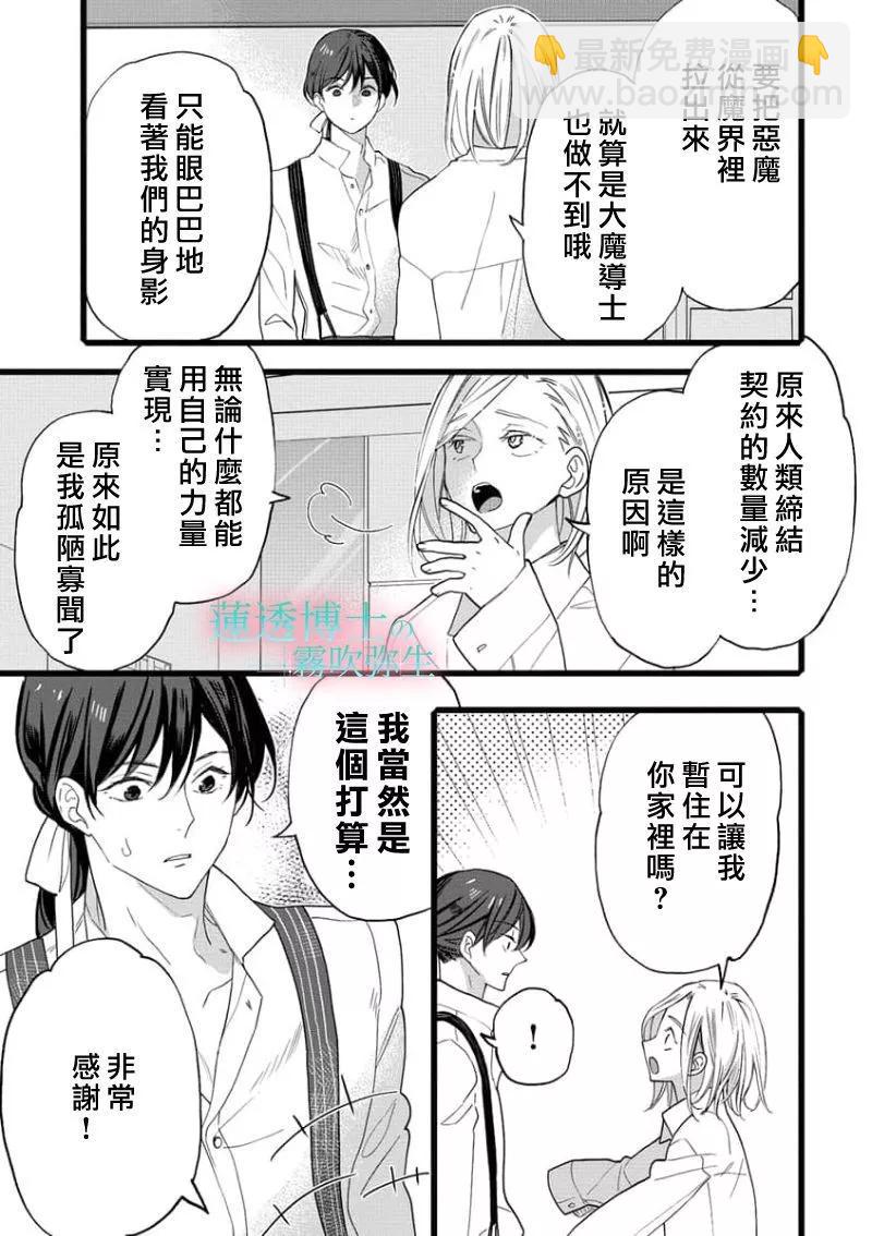 蓮透博士的小阿庫瑪 - 第03話 - 5