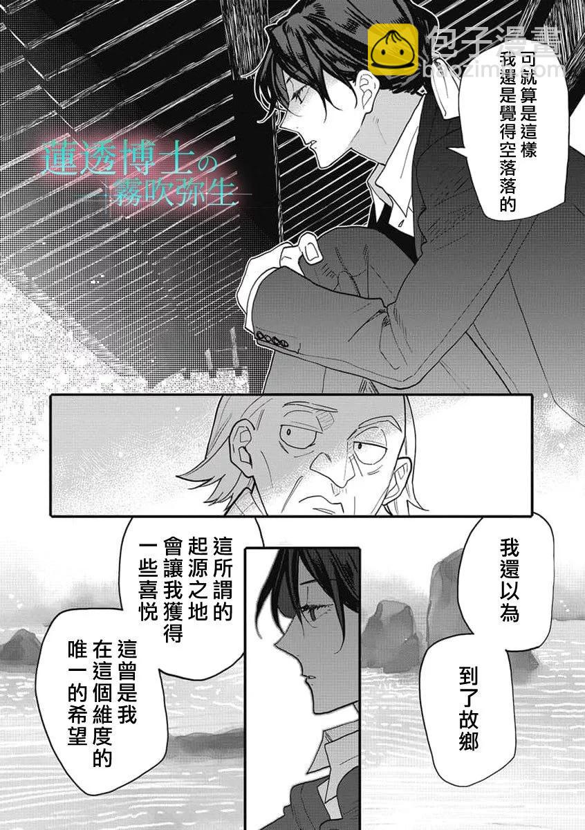 蓮透博士的小阿庫瑪 - 第07話 - 2