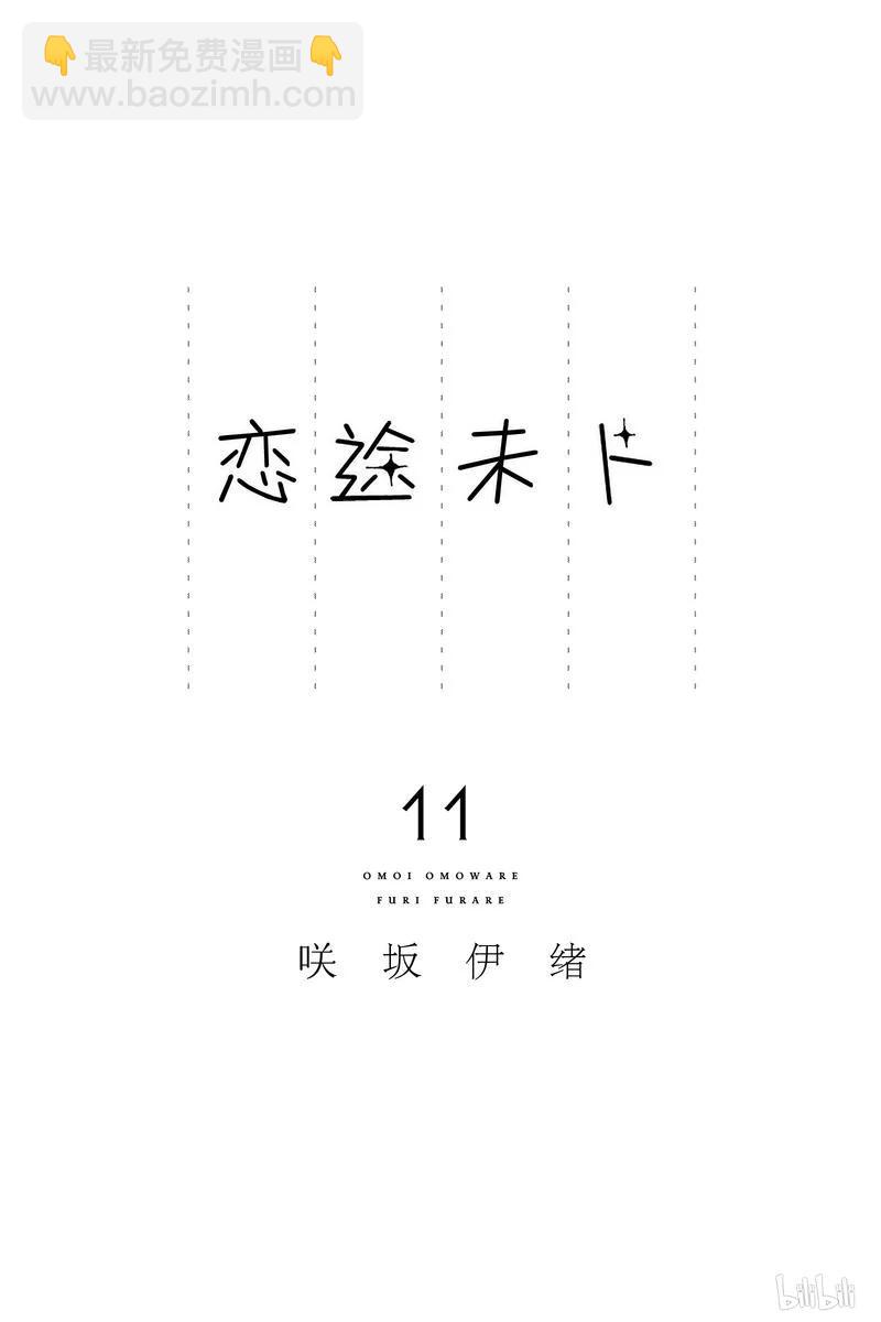 戀途未卜 - 第41話 - 2