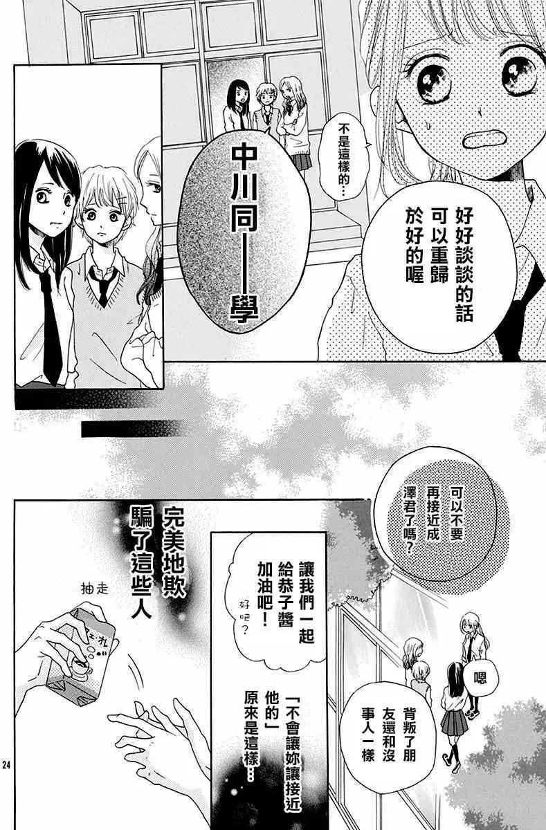 戀味咖啡飲料 - 短篇(1/2) - 8