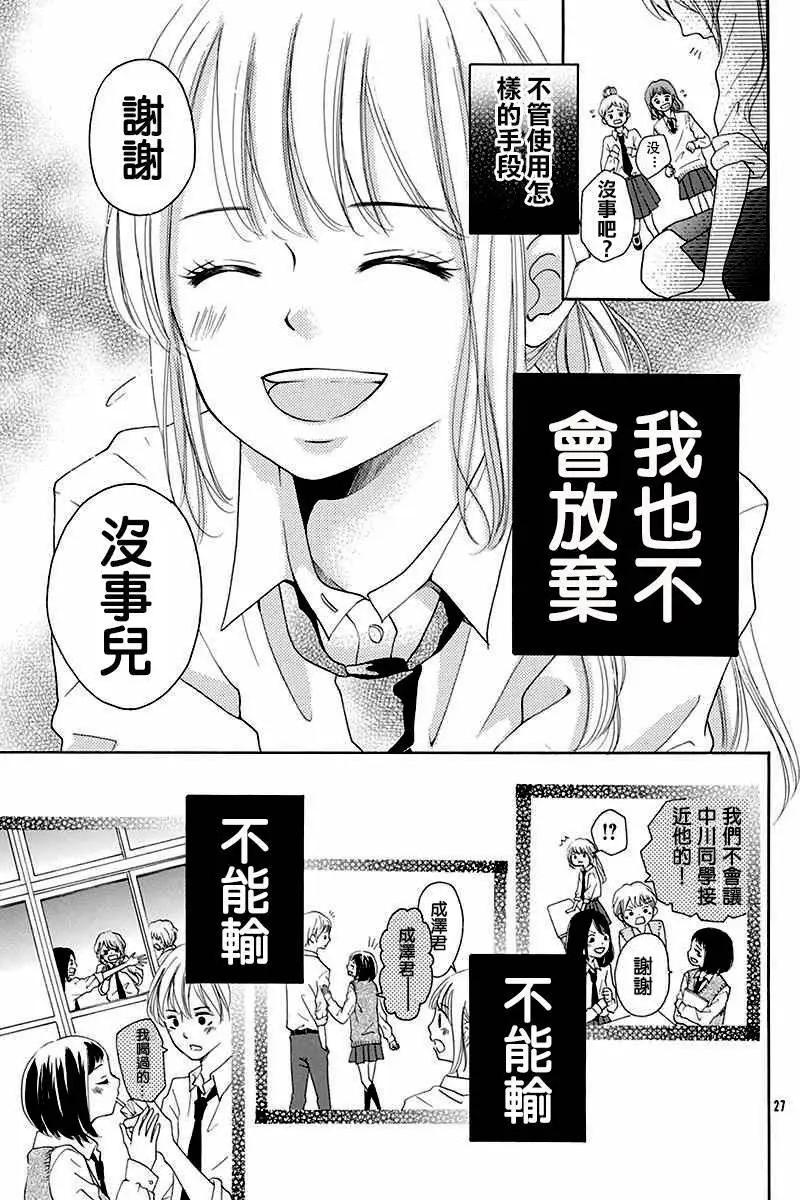 戀味咖啡飲料 - 短篇(1/2) - 3
