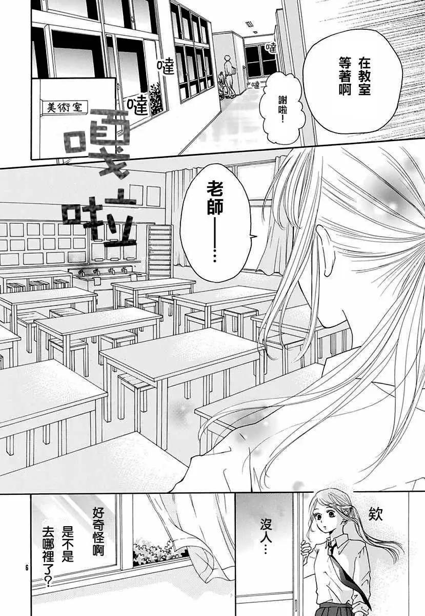 戀味咖啡飲料 - 短篇(1/2) - 6