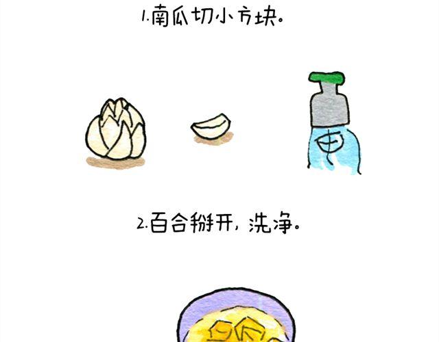 莲小兔的手绘食单 - 南瓜百合甜汤 - 1