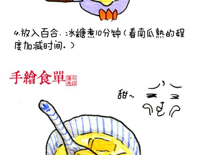 莲小兔的手绘食单 - 南瓜百合甜汤 - 1