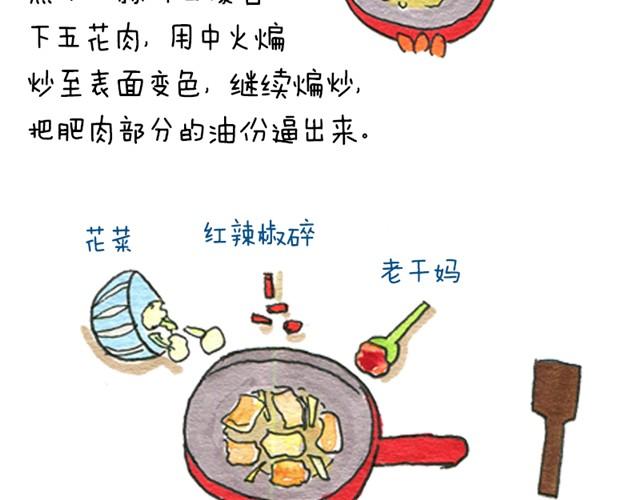 莲小兔的手绘食单 - 干锅花菜 - 1