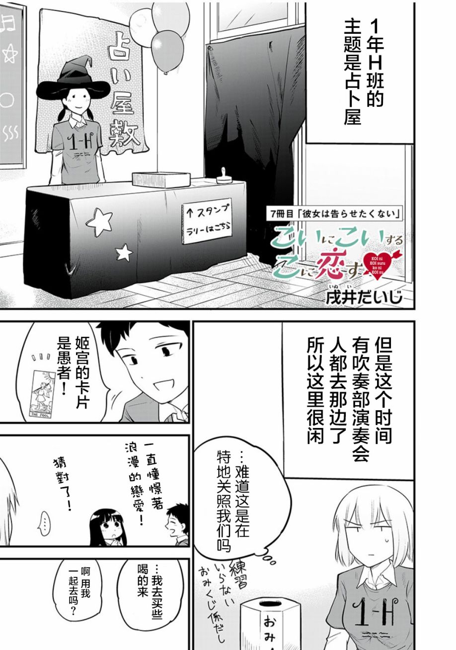 戀心向她 - 第07話 - 2