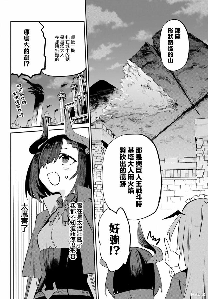 戀心灼身的陰沉女魔王今天也爲最強從者癡迷 - 第07話 - 2