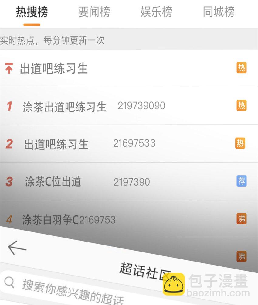 001 魔音绕耳，徒手劈砖(1/2)-第3话