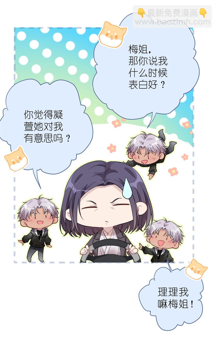 021 爱情OR事业-第23话