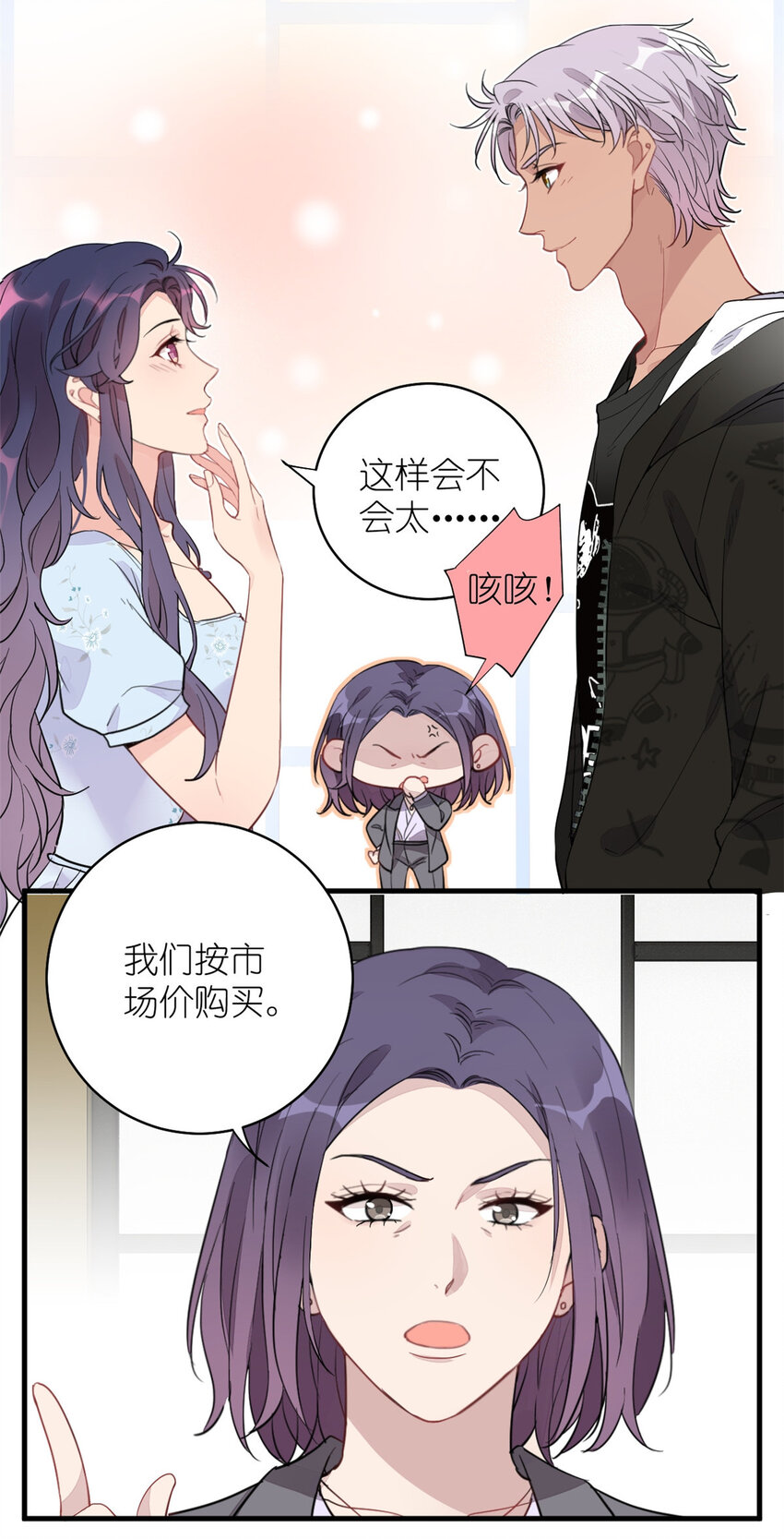 021 爱情OR事业-第23话