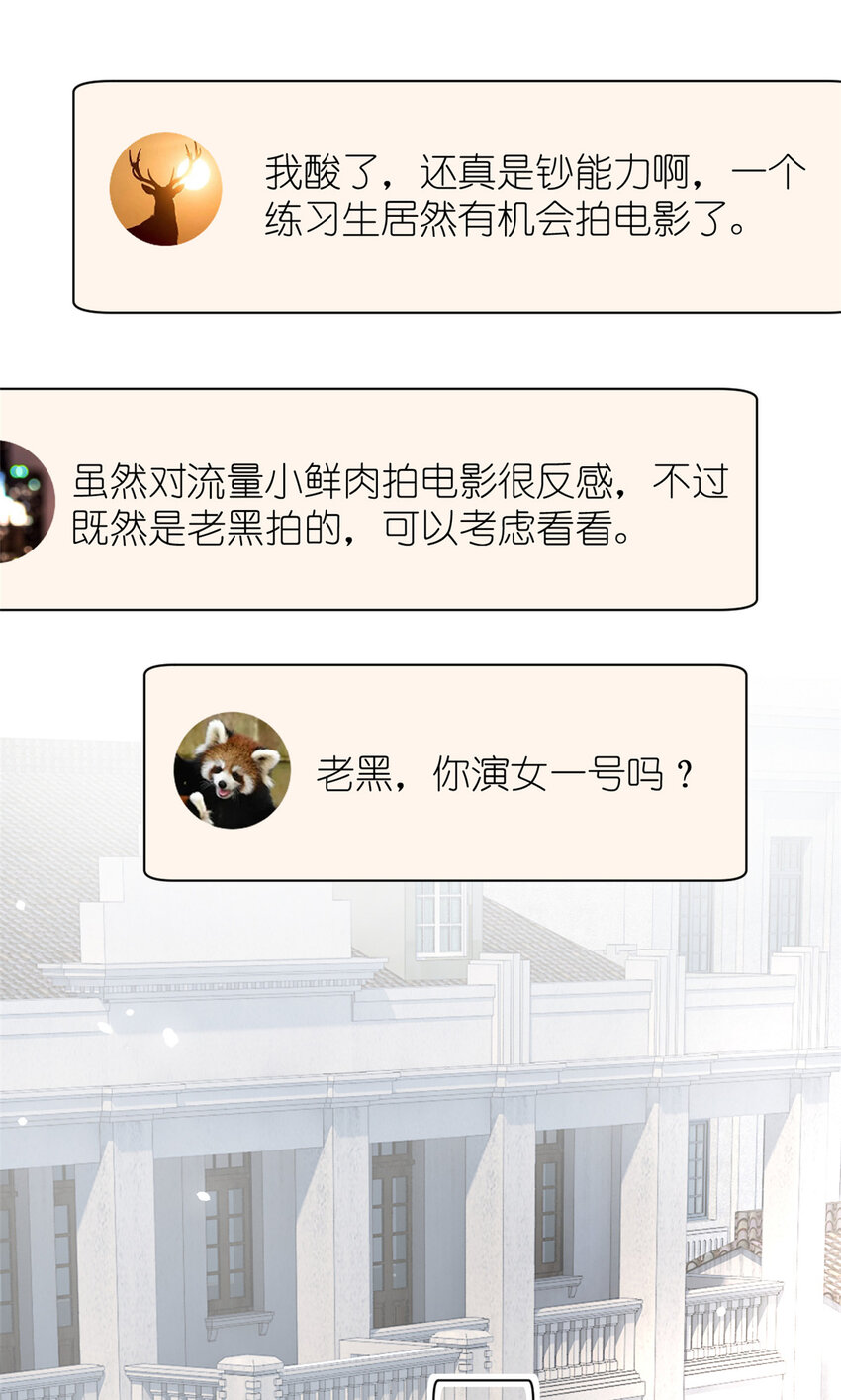 練習生從徒手劈磚開始 - 037 所謂肥水不流外人田(2/2) - 4